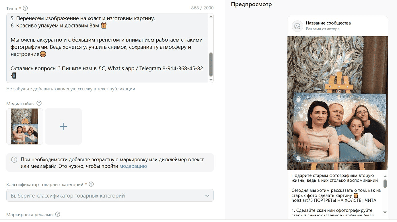 предпросмотр рекламы в вк адблогер